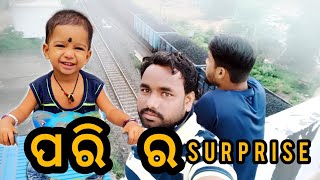 ପରି ପାଇଁ surprise kan ଅଛି