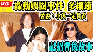 Smart Travel娛樂八卦｜#轟動娛圈大新聞│1999年11月10日｜#成龍 “三十分鐘机場自白”全文｜記者圍獵盛況空前｜#吳綺莉 #吳卓林 #小龍女 #龍種 #林鳳嬌 #房事龍｜#娛圈秘聞