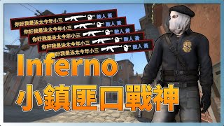 CSGO對戰精華#87 | 小鎮匪口戰神！「我是SpiraL」