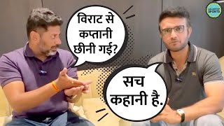 Sourav Ganguly ने खुलकर बताया, कैसे छिनी Virat Kohli से कप्तानी | Rohit Sharma