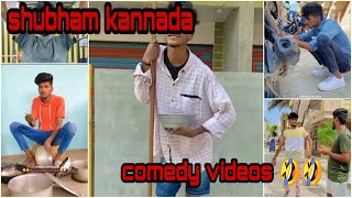 shubham kannada comedy videos kannada comedy videos kannada mems videos     subscribe ❤