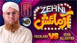 Zehni Azmaish Season 13, Ep.11 | Faisalabad Vs Dera ALLAH Yar | Abdul Habib Attari | 12th Jan 2022