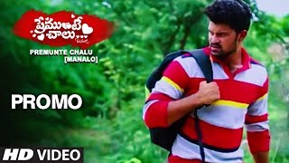 Premunte Chalu [Manalo] Promo || N. Balu, Teja Reddy, Ghantandi Krishna || Telugu Songs 2017