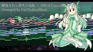 [Touhou Style Arrangement] Unleashed, Nameless Young Suzu ~ Hill of Convallaria's Tears (LDQ)