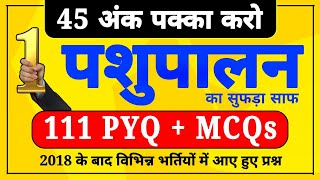 pashupalan PYQ & MCQs । पशुपालन के 111 महत्वपूर्ण प्रश्न । pashupalan important questions