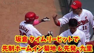 20220703 カープ坂倉将吾、先制タイムリーでヒット出塁の菊地が生還！ ～ vs ジャイアンツ堀田賢慎