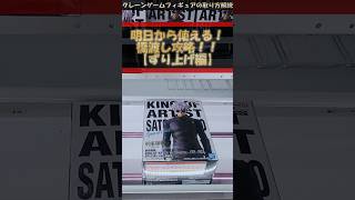 【クレーンゲーム】明日から使える！橋渡し攻略！ずり上げ編 #クレーンゲーム #橋渡し #フィギュア #解説 #五条悟 #呪術廻戦