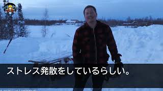 【スカッとする話】資産家の父が他界した葬儀後に義父の金目当てで兄と結婚した義姉「遺産35億は長男の夫が相続ねw」ニヤケ顔が止まらぬ義姉に親族全員が大爆笑「まさか何も知らないのかw」兄は…