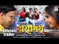 HEROGIRI | OFFICIAL TRAILER | KAJAL RAGHWANI, ANAND OJHA | BHOJPURI NEW MOVIE 2018