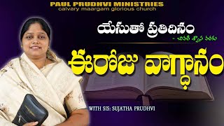 #యేసుతోప్రతిదినం#ఈరోజువాగ్దానం@18-06-2024 #calvarymaargam #paulprudhviministries