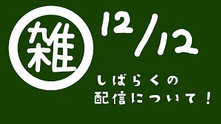 〖雑談〗たぶん短め！配信内容の話！