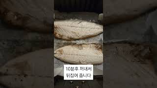 고등어 에어프라이어에 굽는법 (시간) 겉바속촉🍤🍢