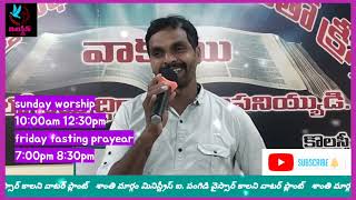 సంపూర్ణ రాత్రి కూడిక||31-01-2025|| శాంతి మార్గం మినిస్ట్రీస్. ఐ. పంగిడి💐💐💐