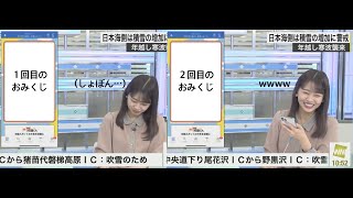 [角田奈緒子] おみくじの最初の結果が認められない、なおちゃん (ウェザーニュースライブ 20220101)