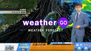 2023/03/29 微弱鋒面通過東北季風增強 今晚至明日中北東短暫陣雨