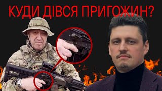 Пригожин і ПВК Вагнер: Нові завдання в Африці, \