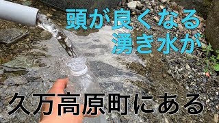 名水「博士の水」を飲んできた 。スーパーカブ90