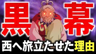 【もののけ姫の黒幕】ヒイ様がアシタカを西へ旅立たせた理由！重要なセリフ【岡田斗司夫/切り抜き/ジブリ】