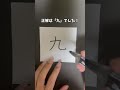 何の漢字が隠れているでしょう？ イラスト 漢字 art 習字 筆ペン drawing 創作漢字 shorts おもしろ 難読漢字 クイズ 問題 字