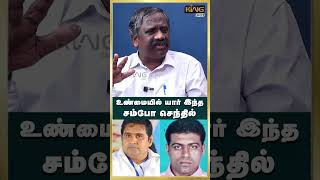 உண்மையில் யார் இந்த சம்போ செந்தில் ? #armstrong  #sambosenthil #armstrong #king24x7