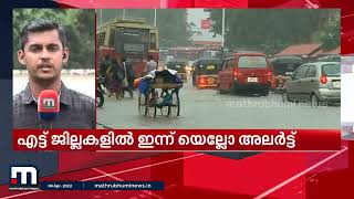 സംസ്ഥാനത്ത് ഇന്നും കനത്ത മഴയ്‍ക്ക് സാധ്യത| Rain | Yellow Alert | Mathrubhumi News