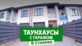 Новый обзор! Таунхаусы с гаражом в Ирпене #nid_company #таунхаусыподкиевом #купитьтаунхаус #ирпень