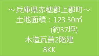 【スローライフ売物件】こちらの物件は販売を終了しました　834