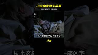 1979真實事件改編：貪便宜買下滅門兇宅，丈夫發瘋要殺全家 #阿布的童話世界 #兒童故事 #中文童話 #童話故事 #漫畫