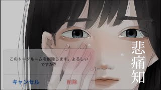 -悲痛知(Pain of Sad)/よこちゃん。- (official Mv) 【サブスク配信中】