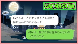 【LINE】母を騙す詐欺師がいたので、○○を使って撃退する様子をご覧くださいww