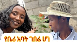 ቤታችን ውስጥ ግብርና ጀመርን/ we start house farm/ Vlog