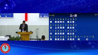 基督教会巴黎华人恩典堂主日聚会 03/09/23