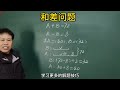 和差问题，小学阶段必考线段图解题思路与技巧家长收藏孩子受益