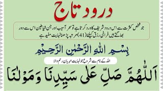 darood taj shareef  ll درود تاج ll Beautiful Voice Darood Taj Shareef | learn Quran
