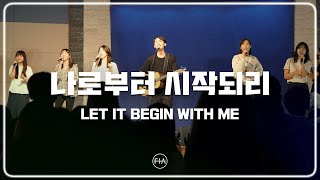 F.I.A LIVE WORSHIP - 나로부터 시작되리 (피아버전) | LET IT BEGIN WITH ME (FIA. ver)