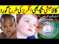 Baby Skin Whitening Cream At Home | Bachon Ka Rang Gora Karne Ka Tarika | Baby Skin Care