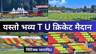 TU Cricket Ground Latest Update || TU Cricket Ground New Update || NPL 2024