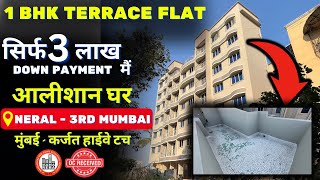 1BHK TERRACE FLATS सिर्फ 20 लाख 50 हज़ार से शुरू, Flats for sale Near Mumbai, Neral Property