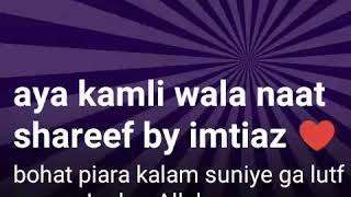Aya kamli wala naat shareef by imtiaz ♥