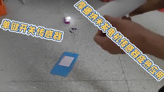 摩擦纳米发电机作为稳定的传感器应用