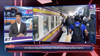 รฟท. ปรับเปลี่ยนรถไฟทางไกล 52 ขบวน #เรื่องดังหลังข่าว วันพฤหัสบดีที่ 19 มกราคม 2566 #NBT2HD