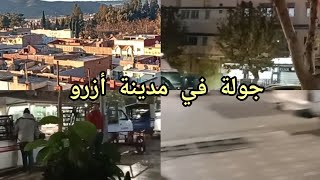 جولة قصيرة مدينة أزرو