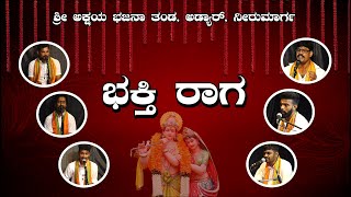 Sharanu Siddhi Vinayaka || ಶರಣು ಸಿದ್ಧಿ ವಿನಾಯಕ || BHAKTHI RAGA