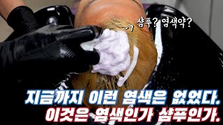 보색샴푸 사용법, / 보색샴푸 레시피!