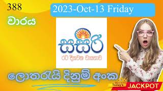 Sasiri   388   2023 Oct 13 Friday ලොතරය් දිනුම් අංක Lottery Result DLB NLB Sri Lanka