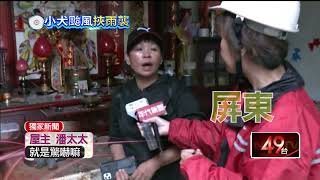 獨家／狂風襲屏東滿州！ 民眾屋頂「遭吹飛」 屋主急逃命