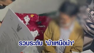 รวบคาบ้าน 'ตัวการ' จัดหาบัญชีม้า ลวง 'ชาล็อต' โอน 4 ล้าน