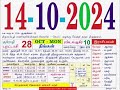 அக்டோபர் 14 2024 பஞ்சாங்கம் october 14 2024 panchangam