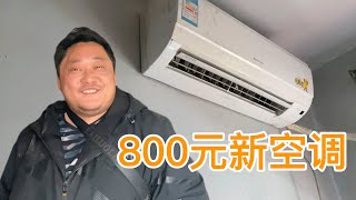 800 yuan for a new air conditioner, Fat Long called out: Good value!