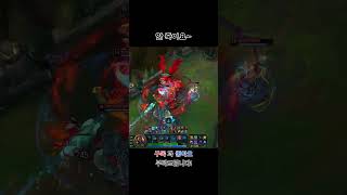 [LOL]  때려봐~ 피 채우면 그만이야 #LOL #롤